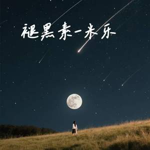 褪黑素