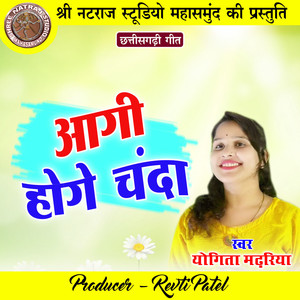 Aagi Hoge Chanda (Chhattisgarhi Geet)