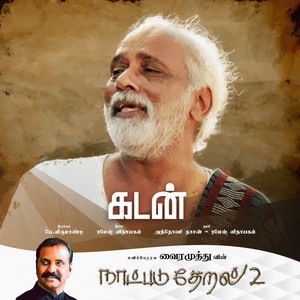 Kadan (Naatpadu Theral - 2)