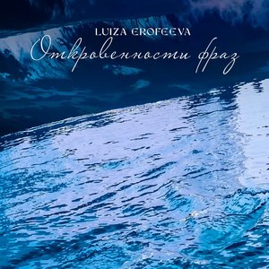 Откровенности фраз