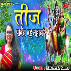 Teej Pabain Bad Mahaan