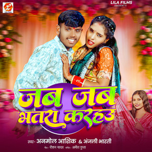 Jab Jab Bhatra Karhau