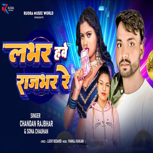 Lover Hawe Rajbhar Re