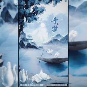千梦