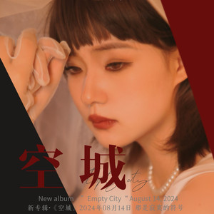 空城