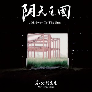 隐藏地