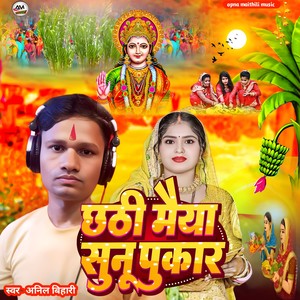 Chhathi Maiya Sunu Pukar