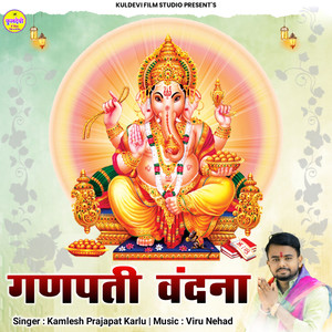 Ganpati Vandna