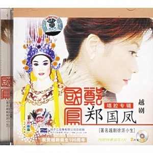 郑国凤 - 北地王·生离死别伤怀抱