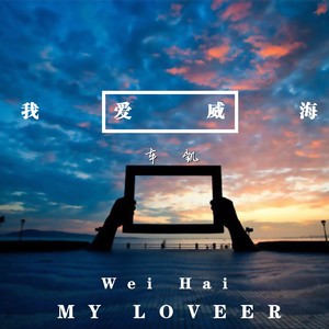 海边浪漫的小屋 (新版)