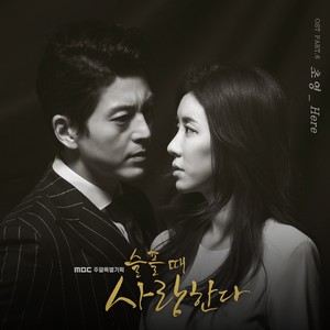 슬플 때 사랑한다 OST Part.6