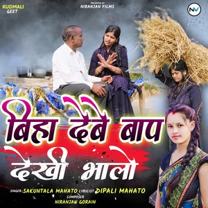 Biha Debe Baap Kekhi Bhalo