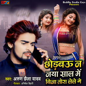 Chhorbo Na Naya Sal Me Bina Tura Le Le