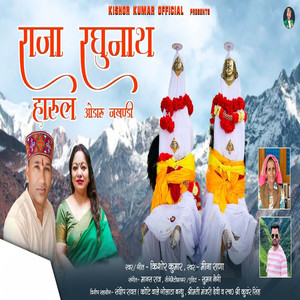 Raja Raghunath Harul Odaru Jakhandi