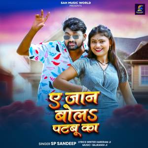 Ye Jaan Bola Patabu Ka