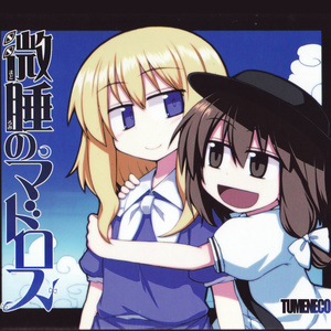 春の湊に (春之岸边)