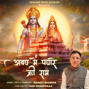 Awadh Mein Padhare Shree Ram