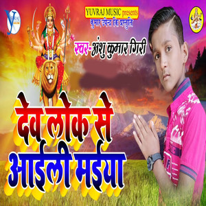 Dev Lok Se Aaili Bhawani Maiya