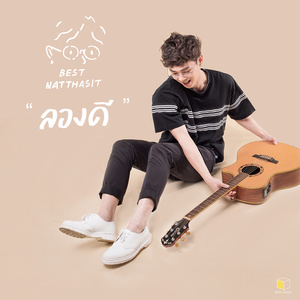 อัลบัม ลองดี - Single ศิลปิน Best Natthasit