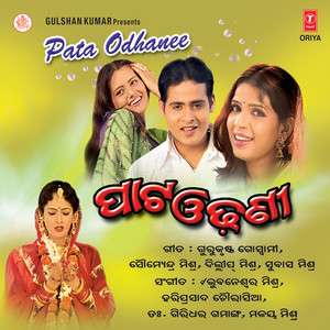 To Gabhare Rajani Gandha