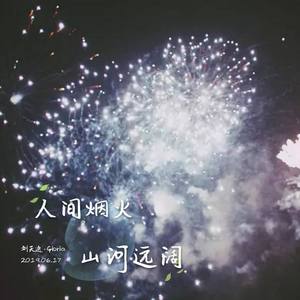 星星之火（尾声）