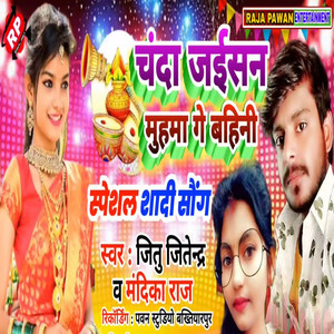 Chanda Jaisan Muhma Ge Bahini