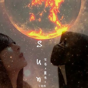 Sun (伴奏)