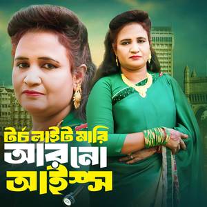 Torch Light Mari Ar Noaissu