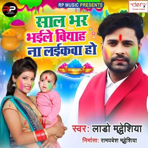 Saal Bhar Bhaile Biyah Na Laikawa Ho