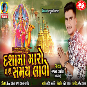 Dasha Ma Maro Pan Samay Lavo - Single