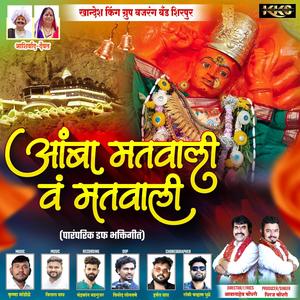 Aamba Matwali Va Matwali (feat. Singer Dhiraj Chaudhari)