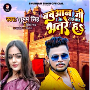 Babuaan Ji Ke Laika Bhatare Ha