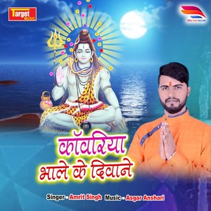 Kawariya Bhole Ke Diwane