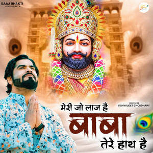 Meri Jo Laaj Hai Baba Tere Hath Hai