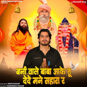 Bani Wale Baba Aake Tu De de Mane Sahara Re