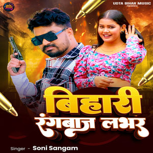 Bihari Rangbaaz Piya