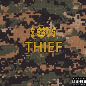 ចោរ (THIEF) (Explicit)