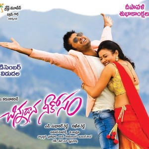 Chinnadana Neekosam