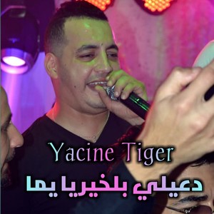 دعيلي بلخير يا يما