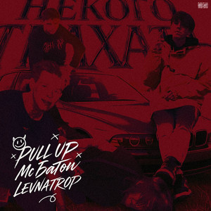 Некого трахать (Explicit)