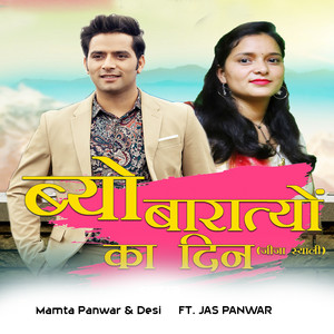 Byo Baaratiyon ka din