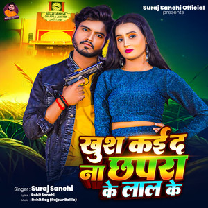 Khush Kai D Na Chhapra Ke Lal Ke