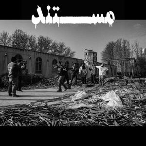 Mostanad (Acoustic|Explicit)