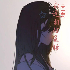 恨幸福来过（1.1倍速版）-沈仕林