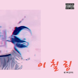 벌꿀오소리 (Feat. Changstarr*, viceversa, BahN) (蜂蜜獾猪)