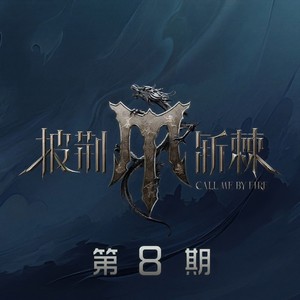 历历万乡 (Live)封面