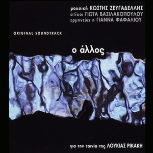 Einai Karavia (From the Film