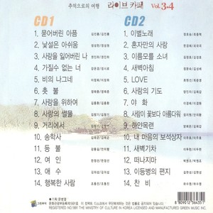 라이브 카페 Vol. 3, 4