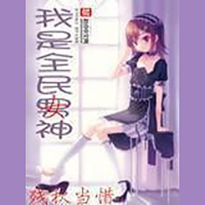 小酷说书 - 第二十五章 口水依旧