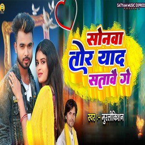 Sonawa Tor Yaad Satawe Ge